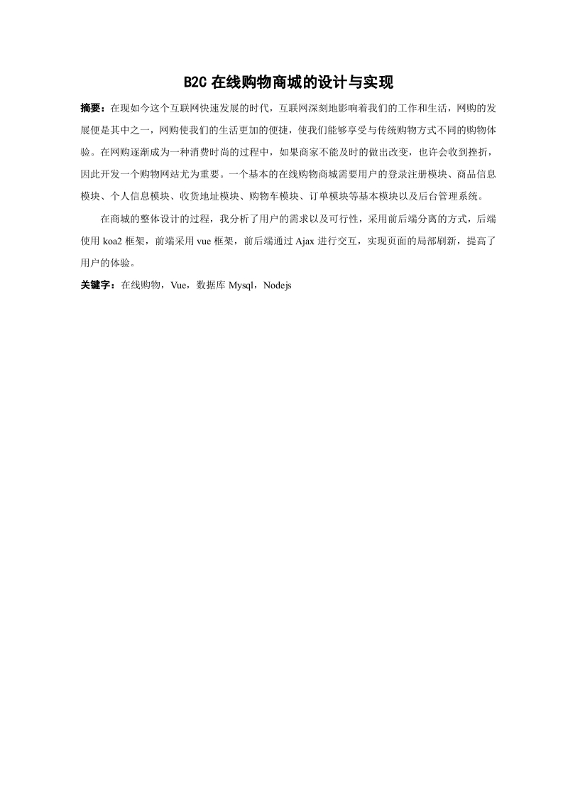 B2C在线购物商城的设计与实现-知知文库网