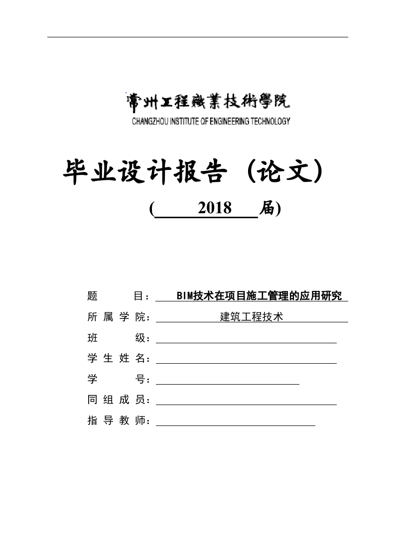 BIM技术在项目施工管理的应用研究-知知文库网