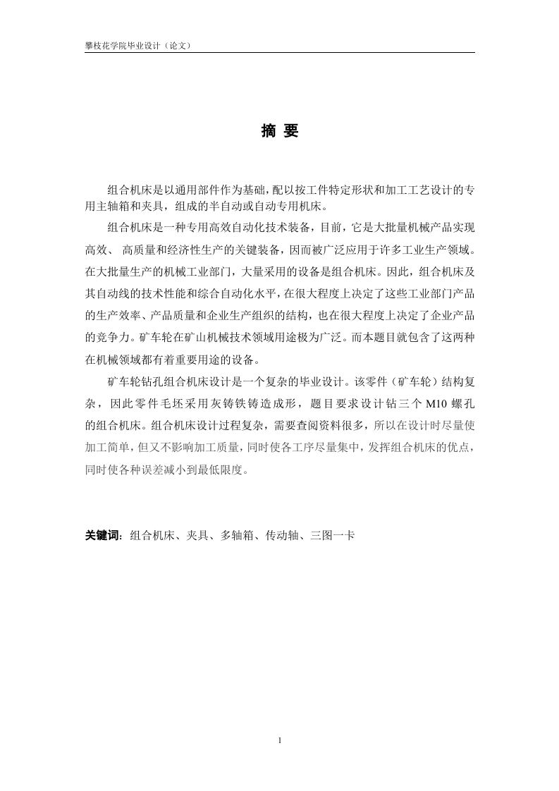 BJ0599-钻孔组合机床设计-知知文库