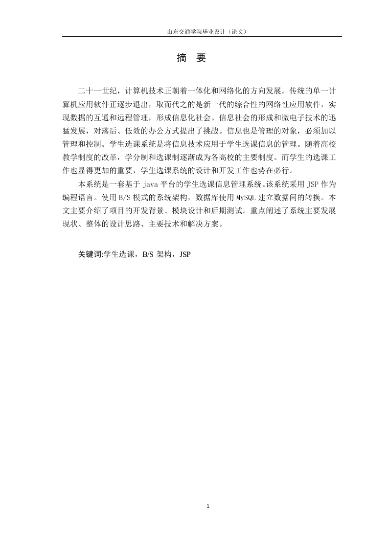BS模式的网上选课系统的设计与开发-知知文库网