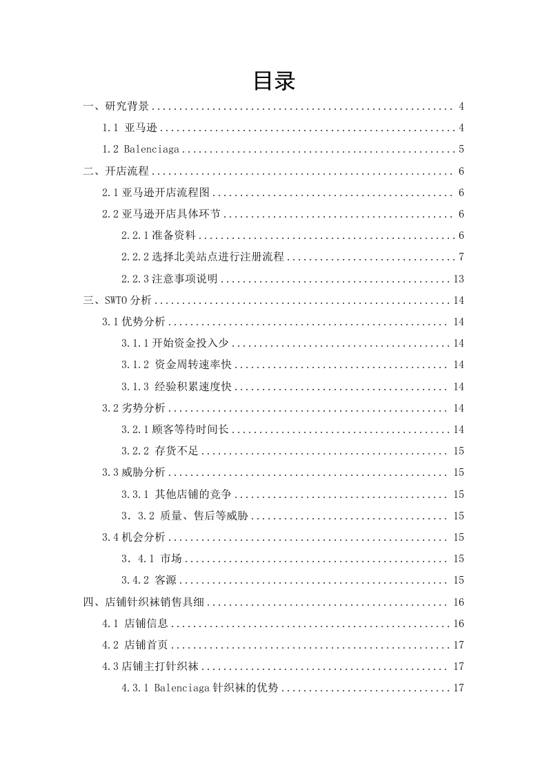 Balenciaga针织袜在亚马逊平台销售设计-知知文库