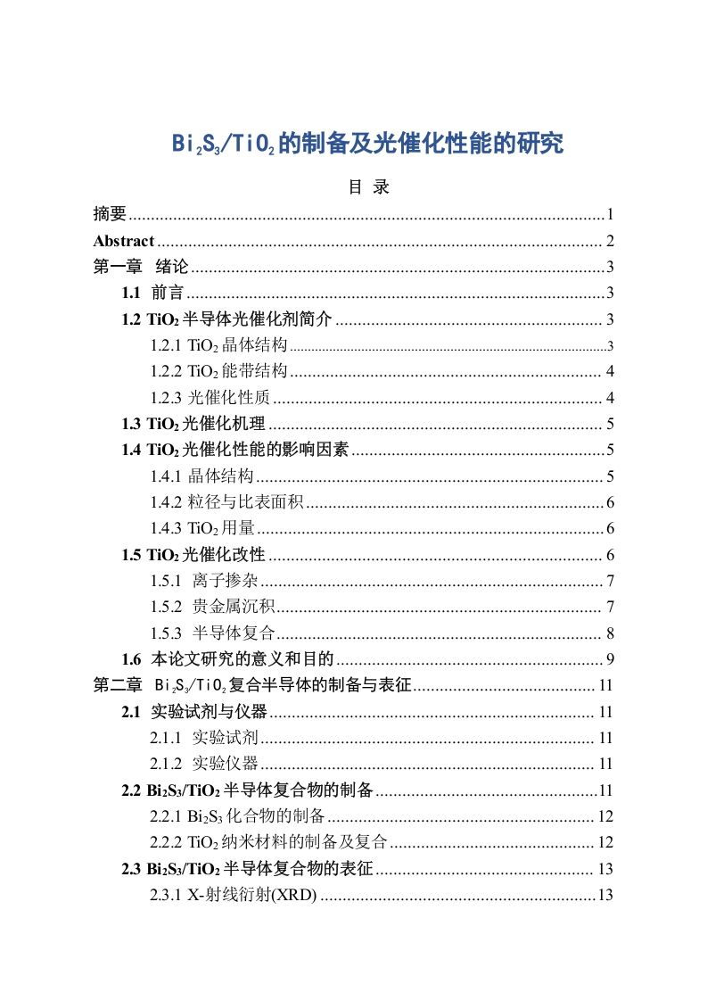 Bi2S3TiO2的制备及光催化性能的研究-知知文库