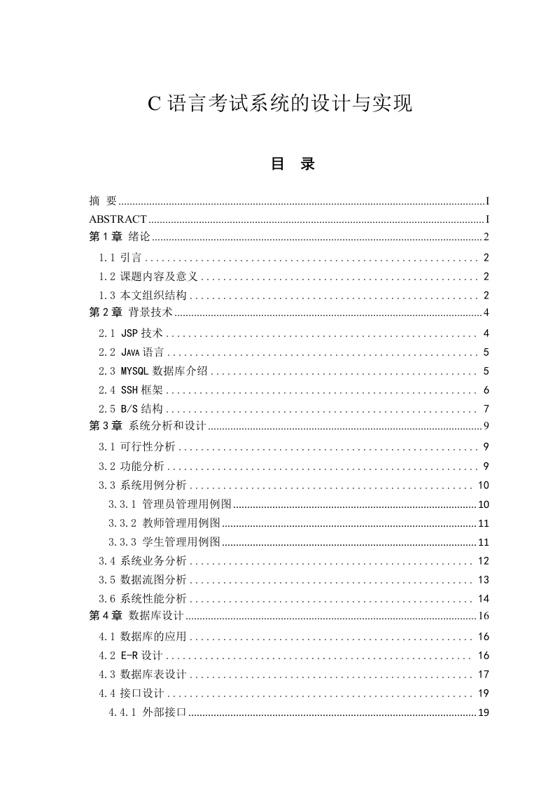 C语言考试系统的设计与实现-知知文库