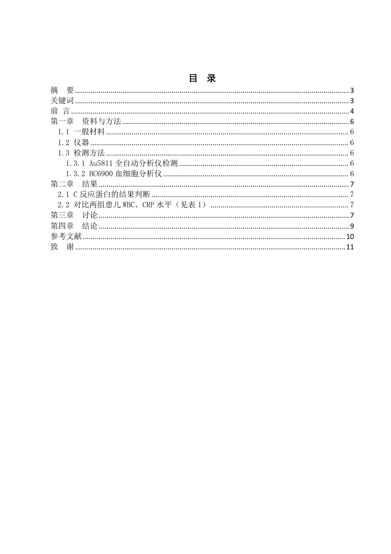 C-反应蛋白的检查在儿童上呼吸道感染中的应用评价-知知文库