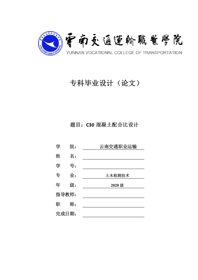 C30混凝土配合比设计-知知文库