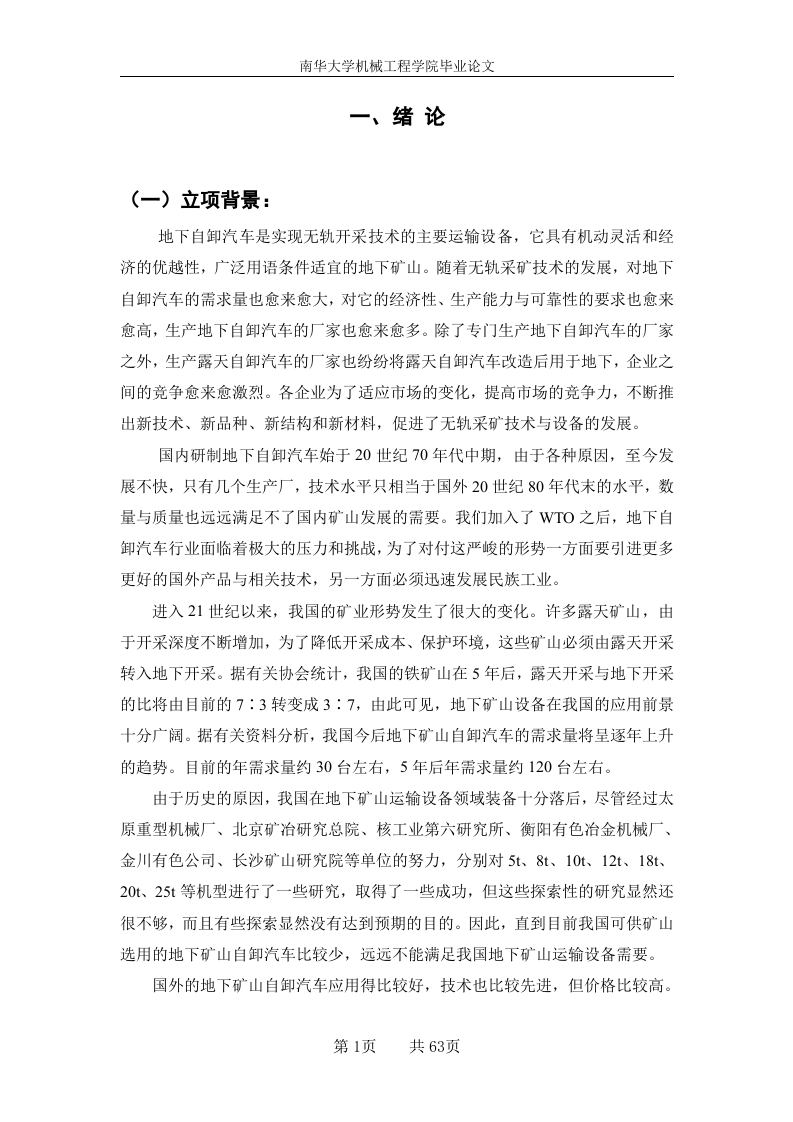 CA-20地下自卸汽车工作、转向液压系统-知知文库
