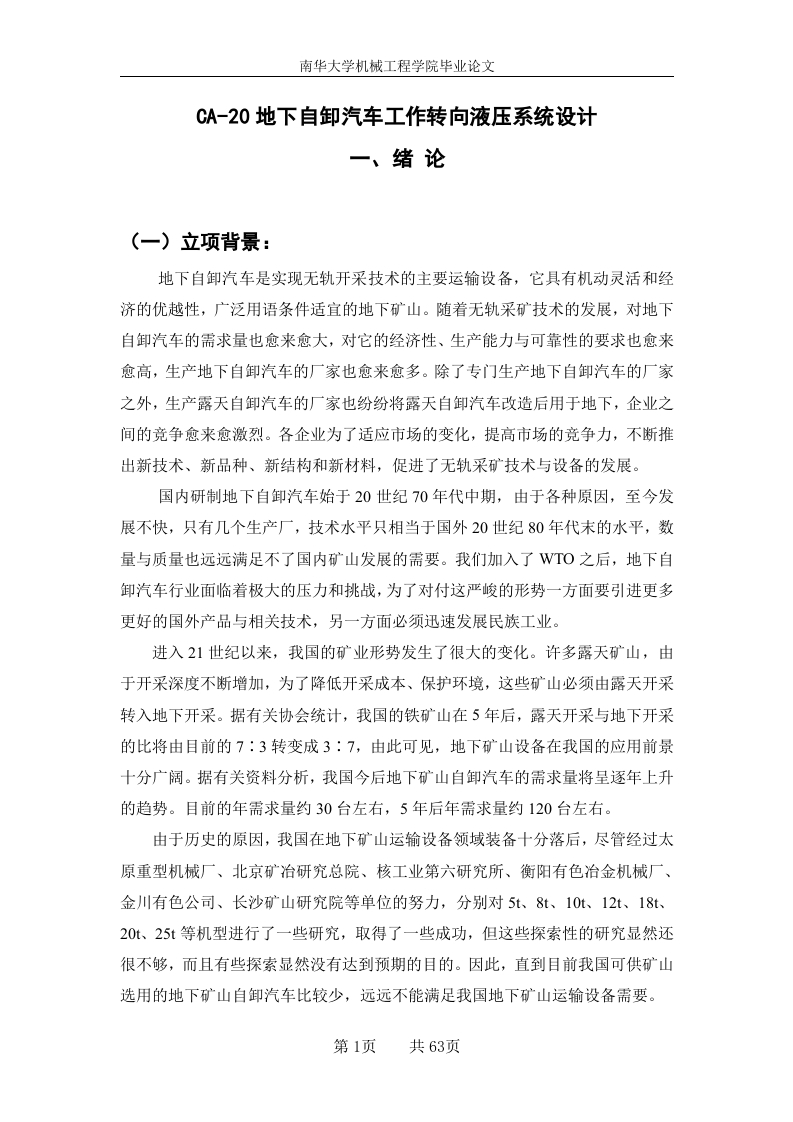 CA-20地下自卸汽车工作转向液压系统设计-知知文库