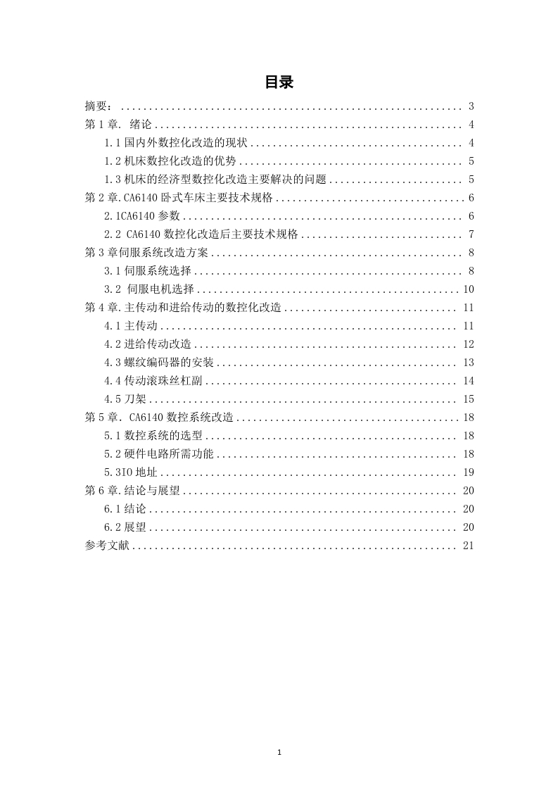 CA6140卧式车床数控化改造电气控制系统设计-知知文库