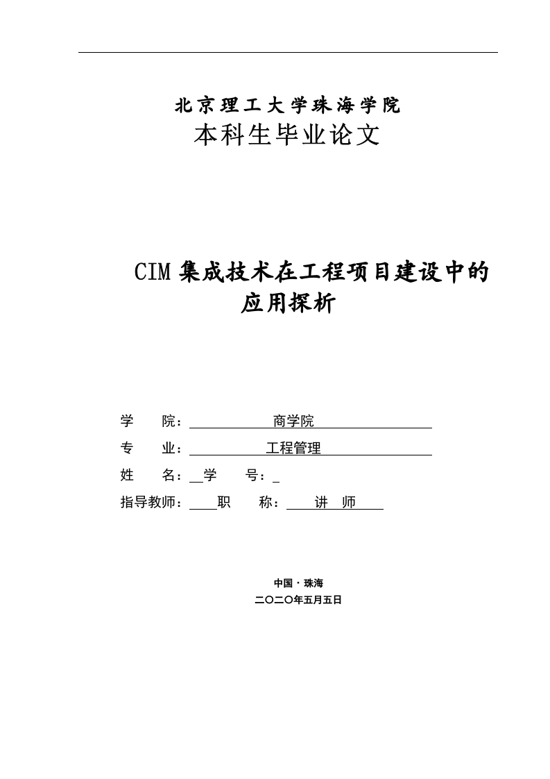 CIM集成技术在工程项目建设中的应用探析-知知文库网