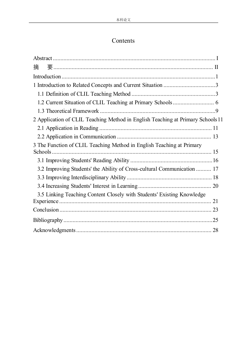CLIL教学法在小学英语教学中的作用