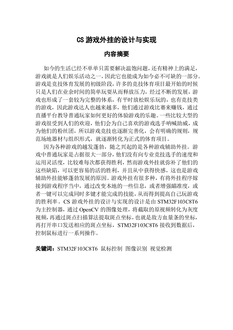 CS游戏外挂的设计与实现-知知文库