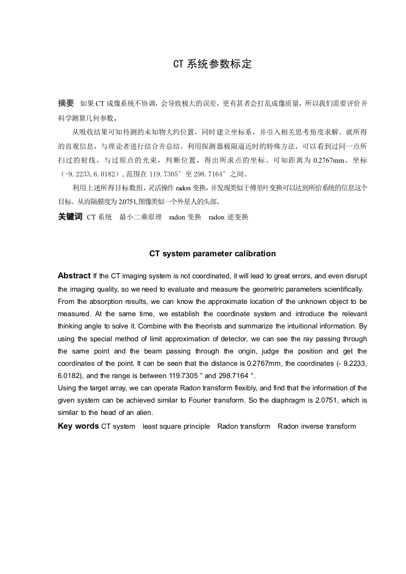 CT系统参数标定-知知文库