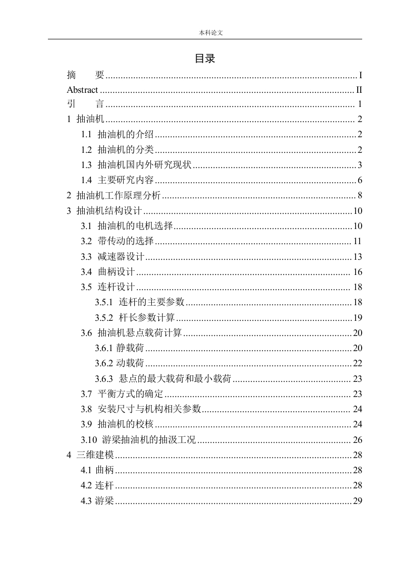 CYJY8-3-37HB型抽油机设计-知知文库