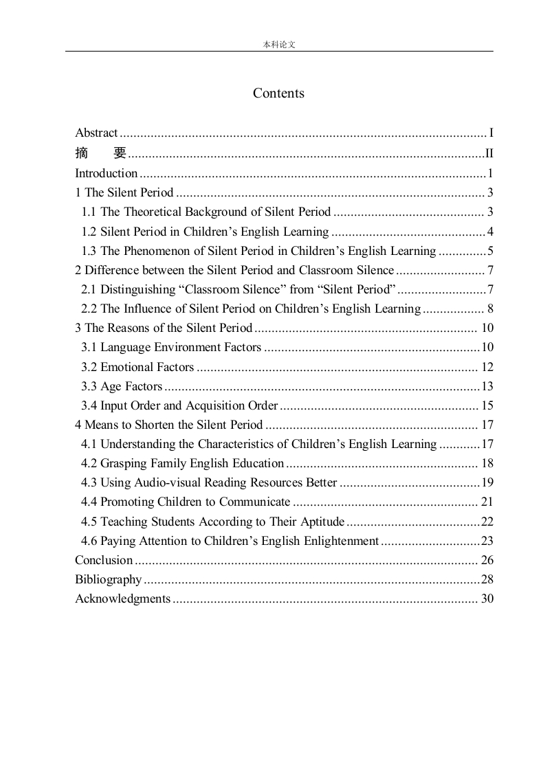 CopingStrategiesforPreschoolChildrentoTransittheSilentPeriodofEnglishStudying