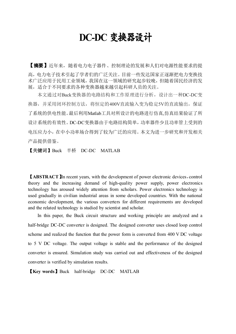 DC-DC变换器设计-知知文库