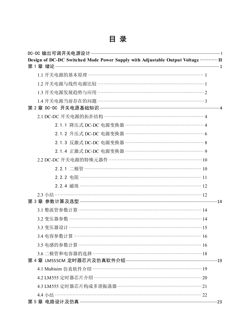 DC输出可调开关电源设计