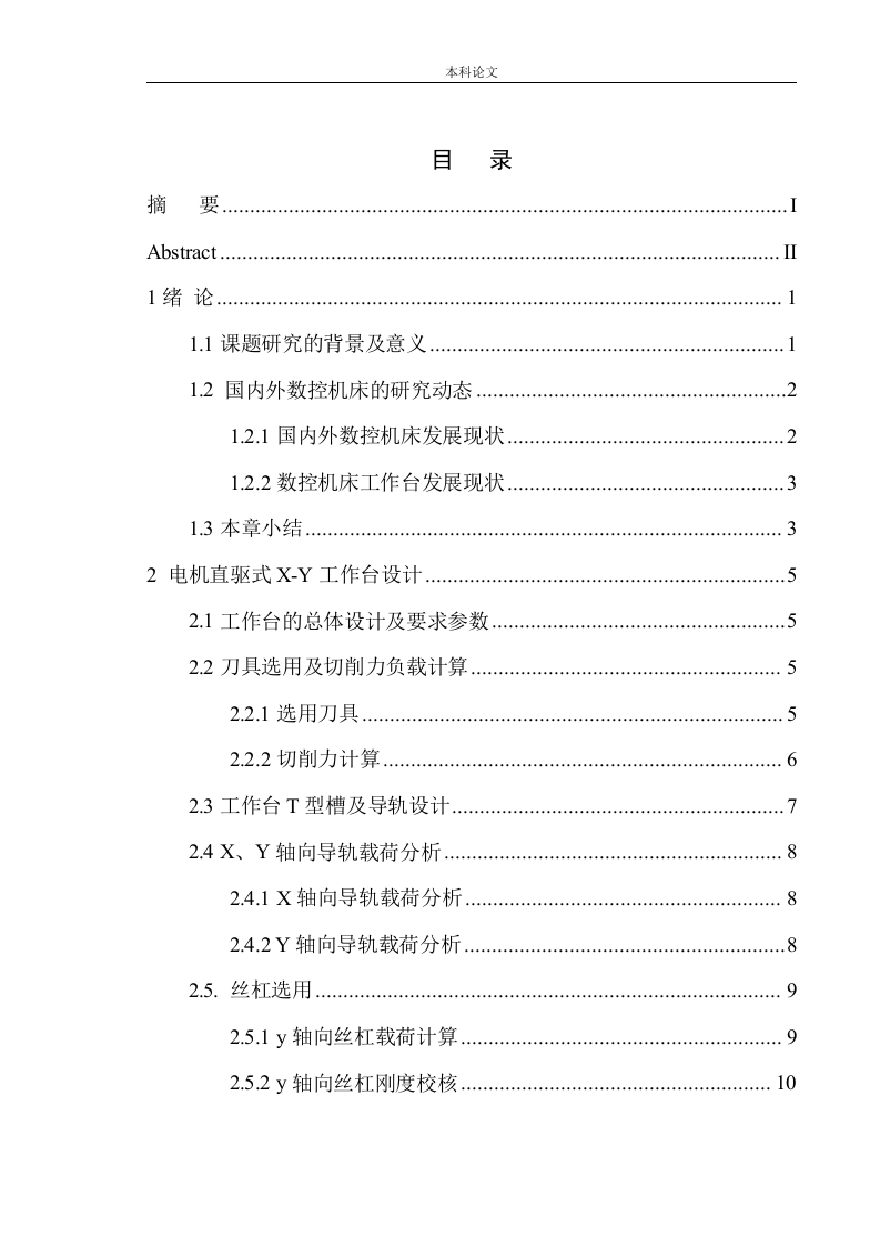 DMG五轴数控加工中心工作台设计-知知文库
