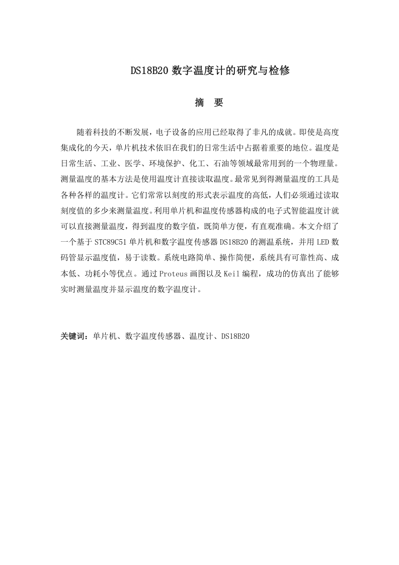 DS18B20数字温度计的研究与检修-知知文库网