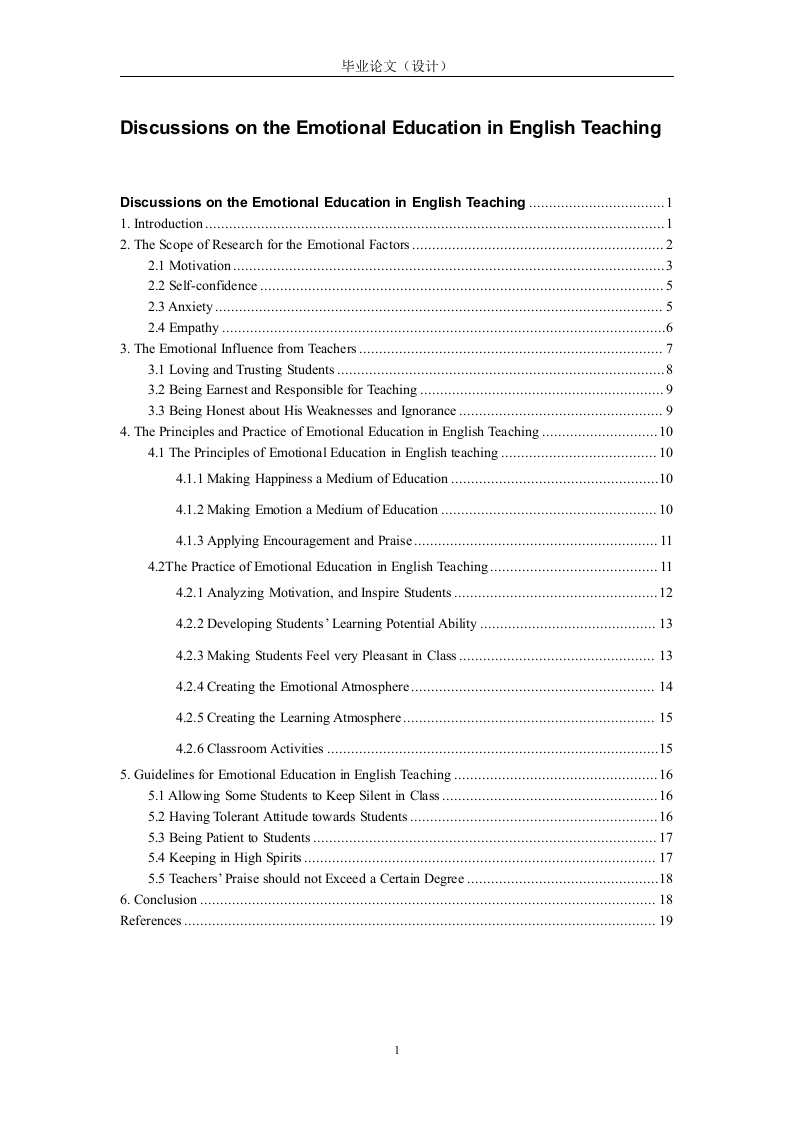 DiscussionsontheEmotionalEducationinEnglishTeaching