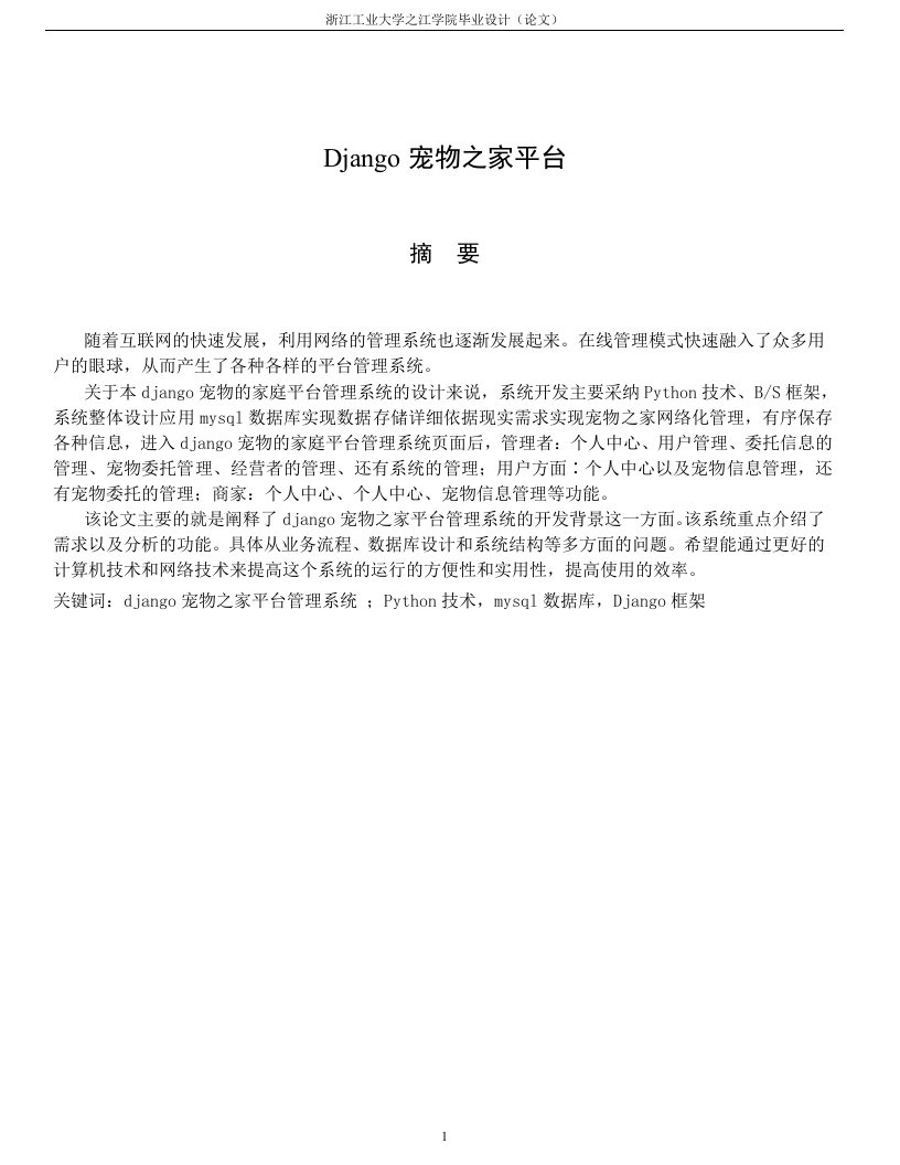 Django宠物之家平台-知知文库网