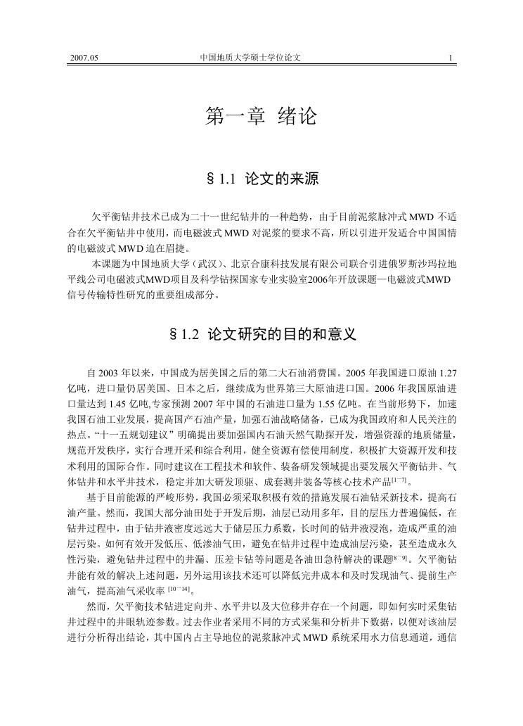 EM-MWD信号在泡沫中透射机理及其应用研究-知知文库