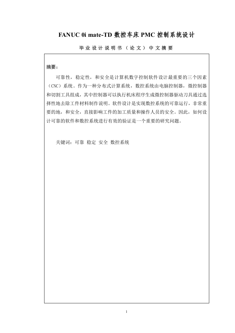 FANUC数控车床PMC控制系统设计-知知文库