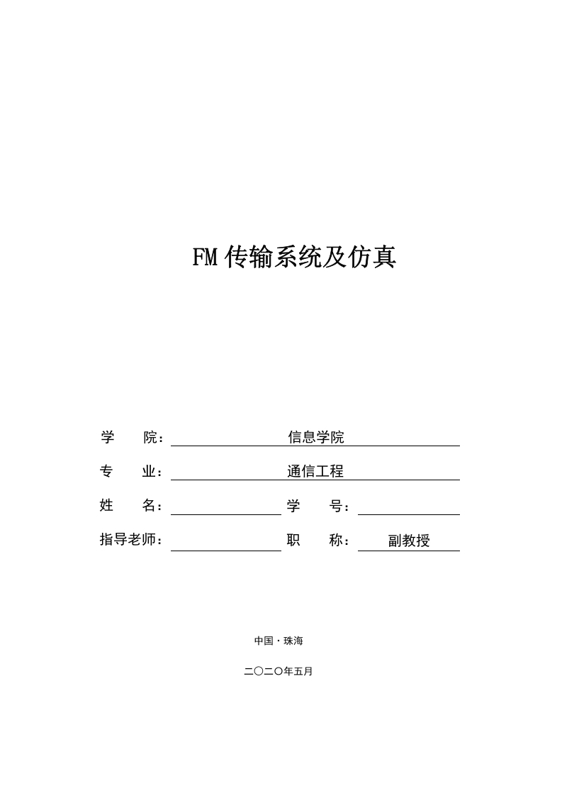 FM传输系统及仿真-知知文库网