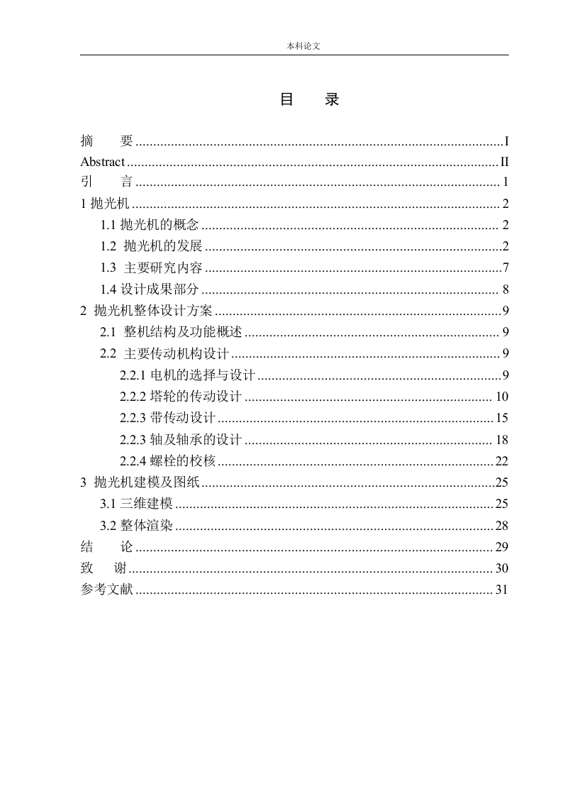 GSJ-30型离心抛光机结构设计-知知文库