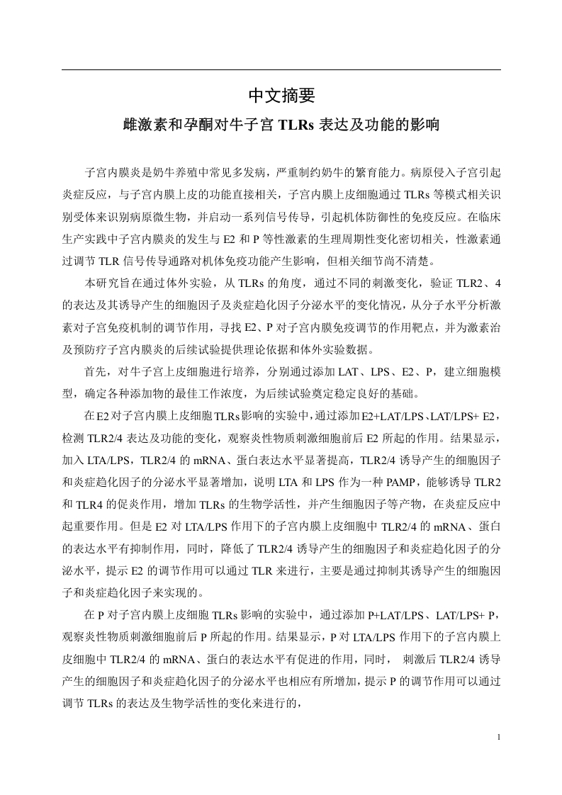H5N1亚型禽流感病毒活病毒实验全过程实验室微环境集群监测和评价-知知文库