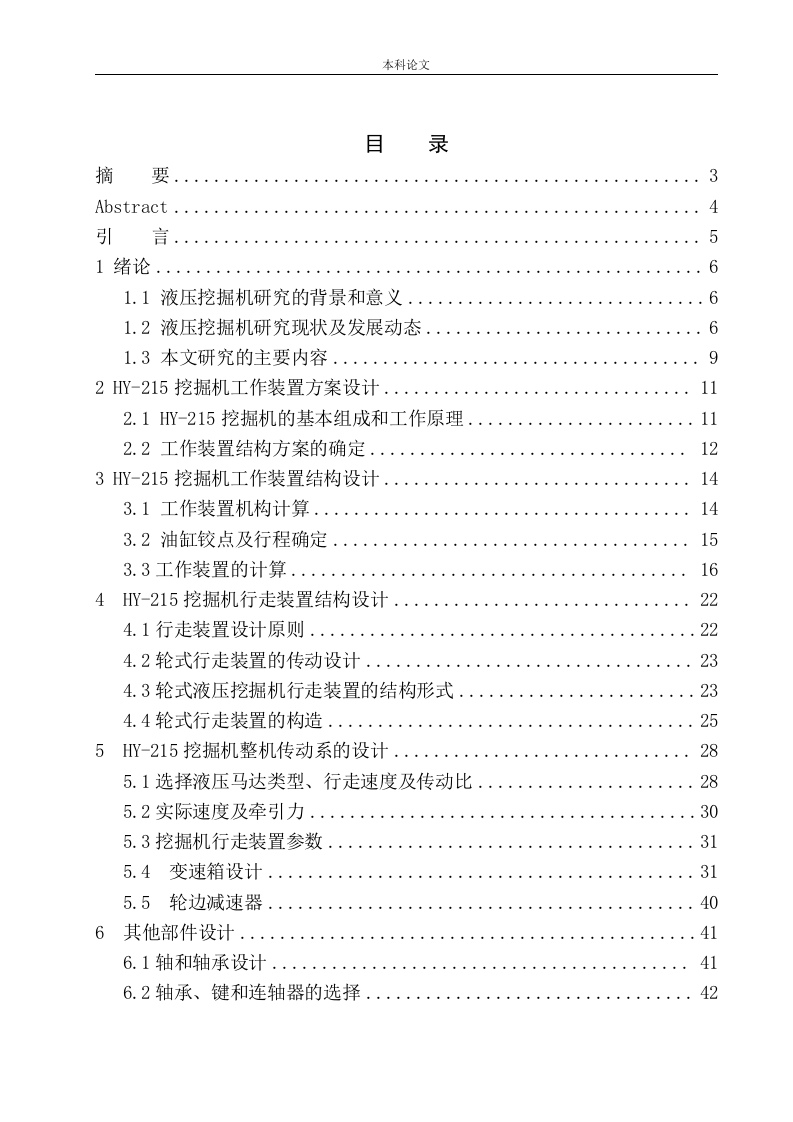 HY-215挖掘机结构设计-知知文库