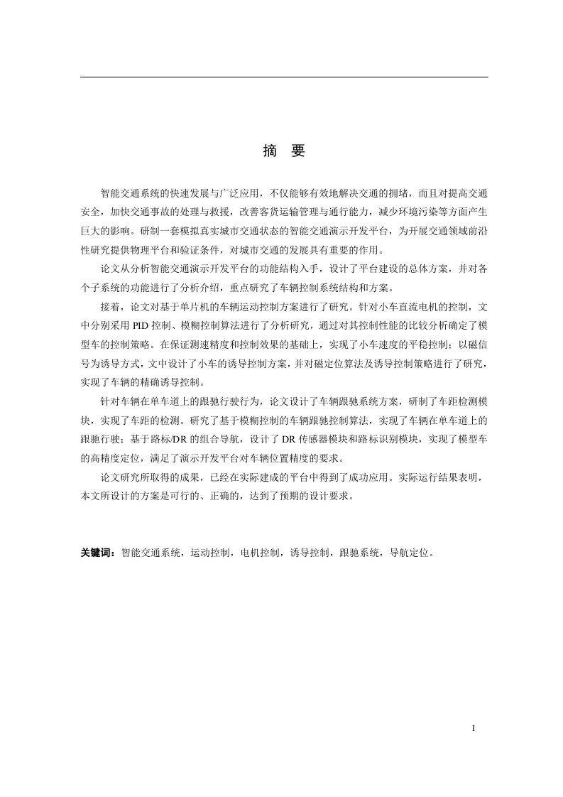 ITS智能车辆控制系统-知知文库