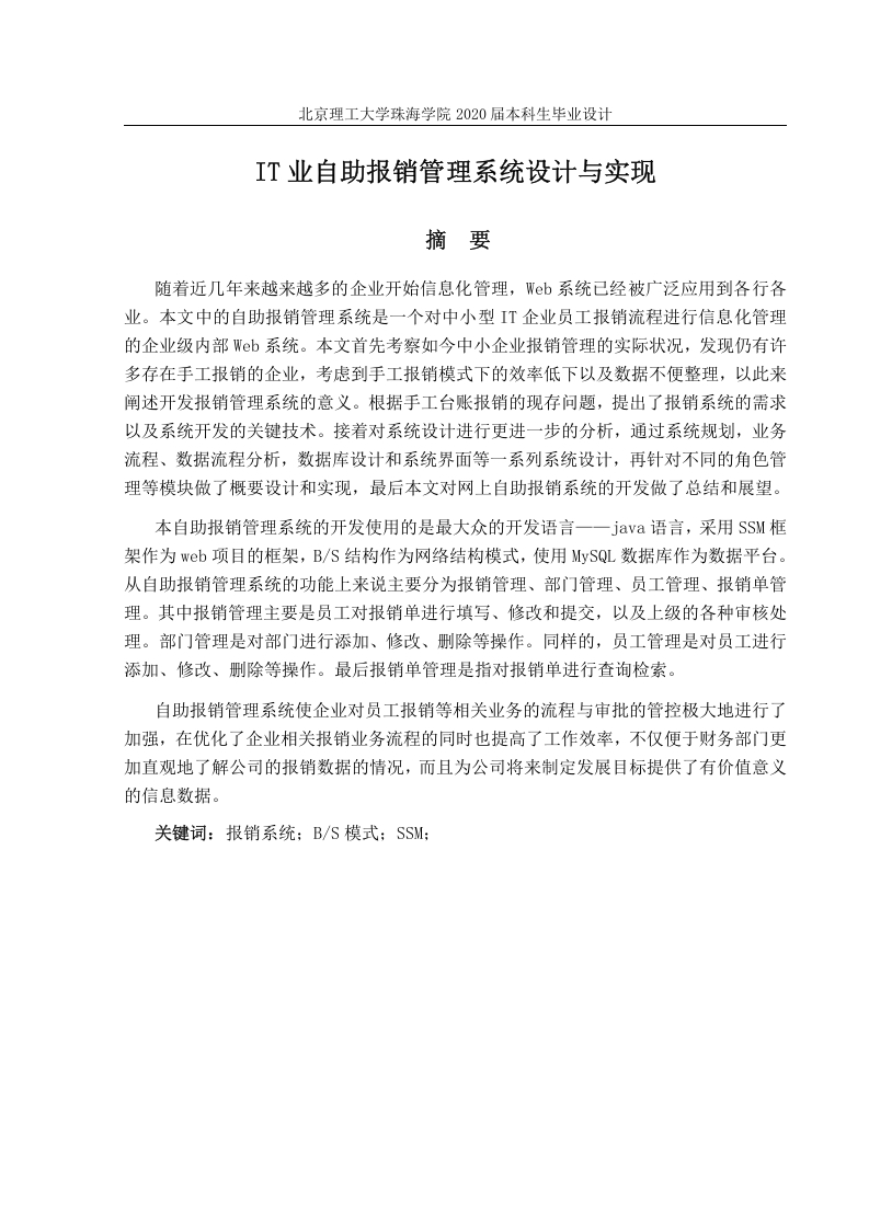 IT业自助报销管理系统设计与实现-知知文库网