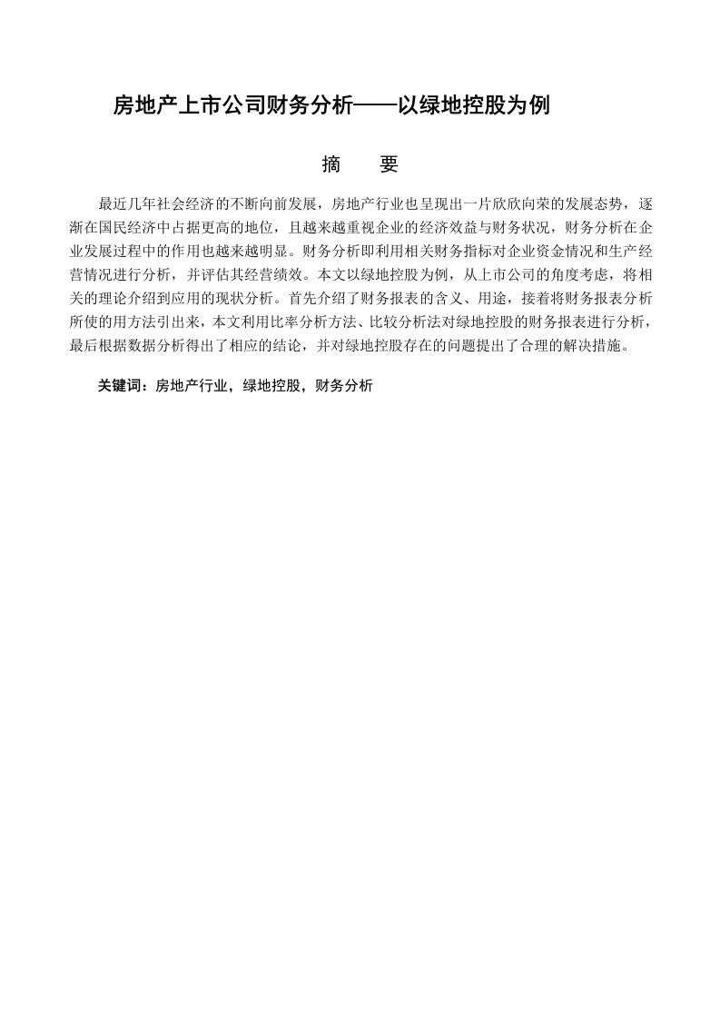 JK1224房地产上市公司财务分析——以绿地控股为例-知知文库