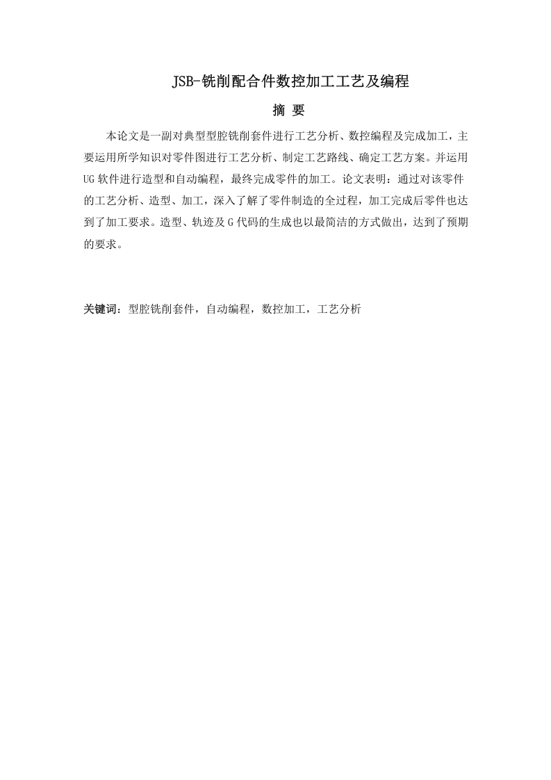 JSB-铣削配合件数控加工工艺及编程-知知文库