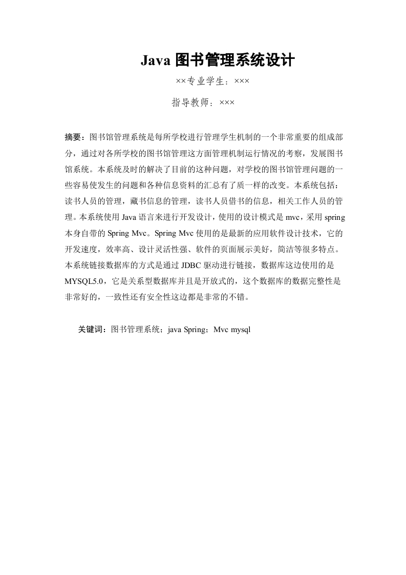 Java图书管理系统设计-知知文库