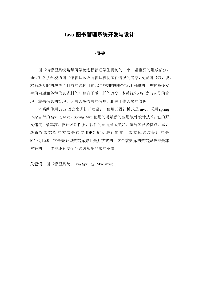 Java图书管理系统开发与设计-知知文库网