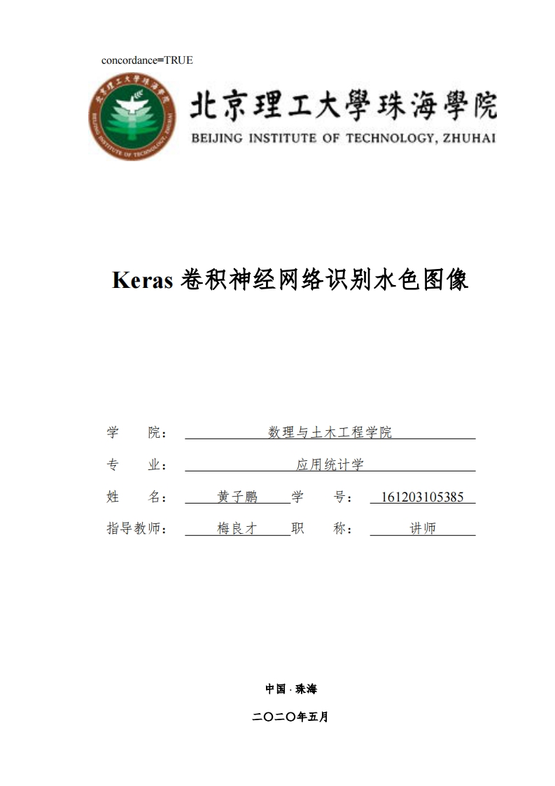 Keras卷积神经网络识别水色图像-知知文库网