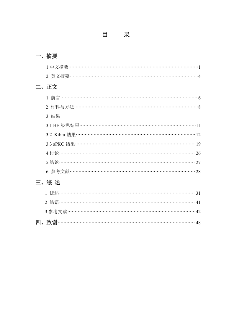 Kibra和aPKC在中枢神经系统发育中的表达及意义-知知文库