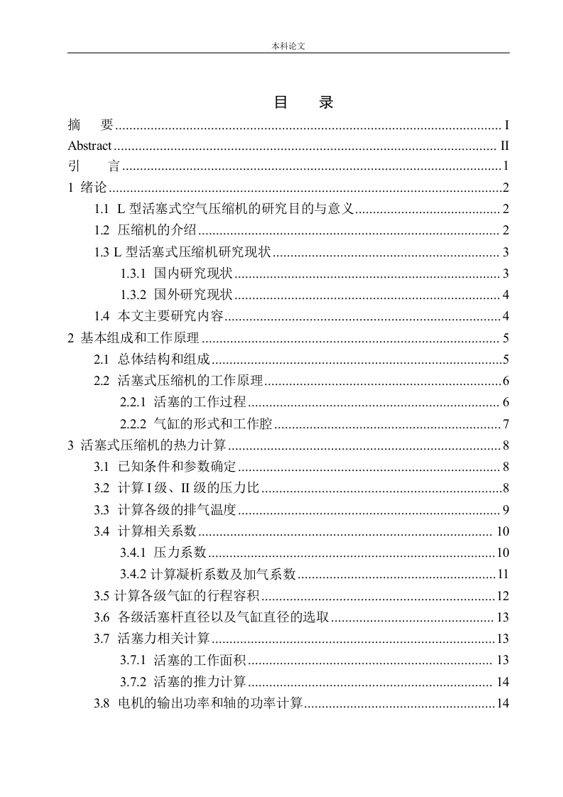 L型活塞式空气压缩机结构设计-知知文库