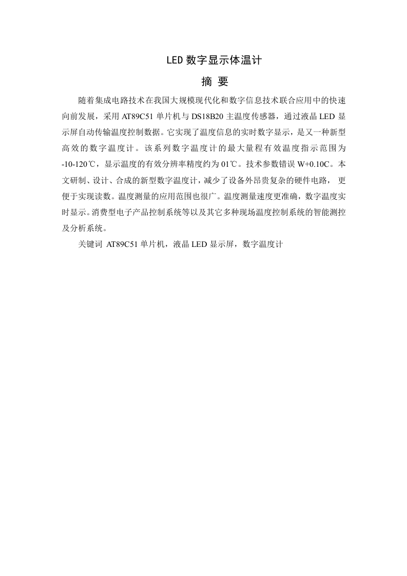 LED数字显示体温计-知知文库