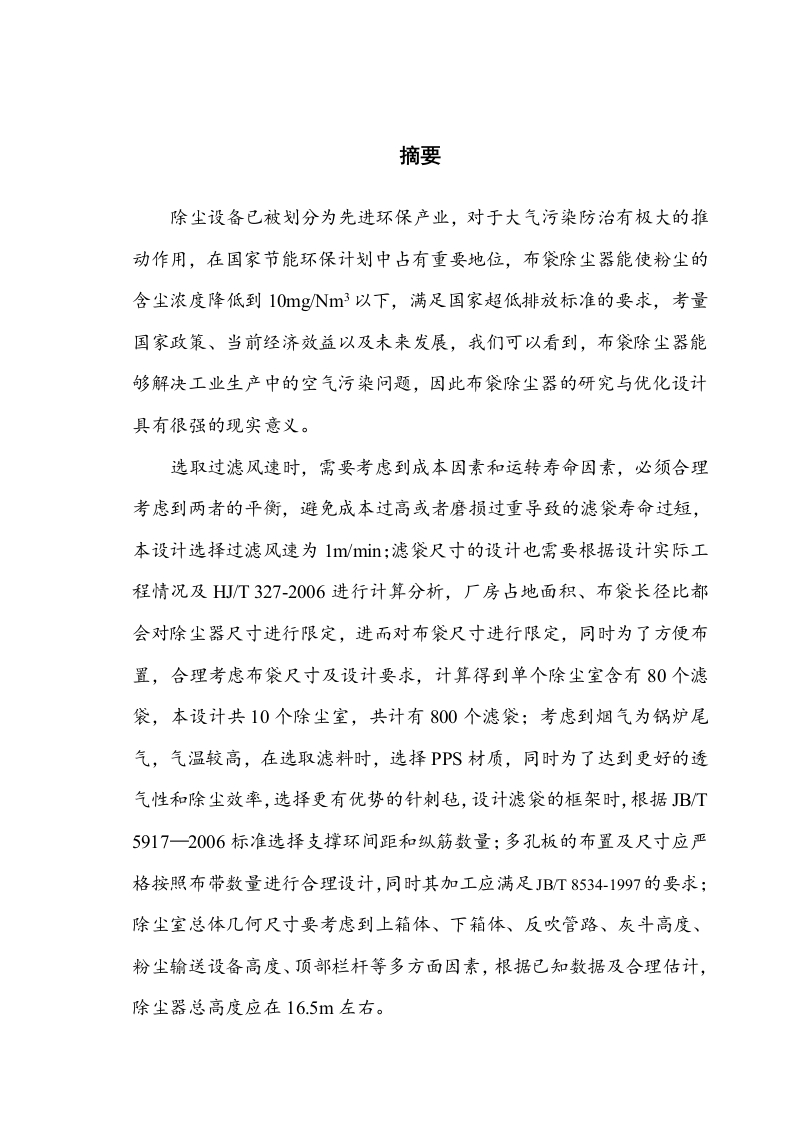 LFSF10465布袋除尘器设计