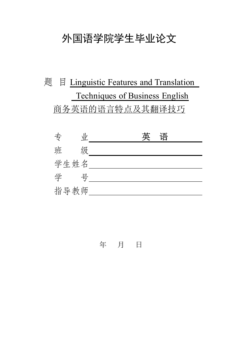 LinguisticFeaturesandTranslation