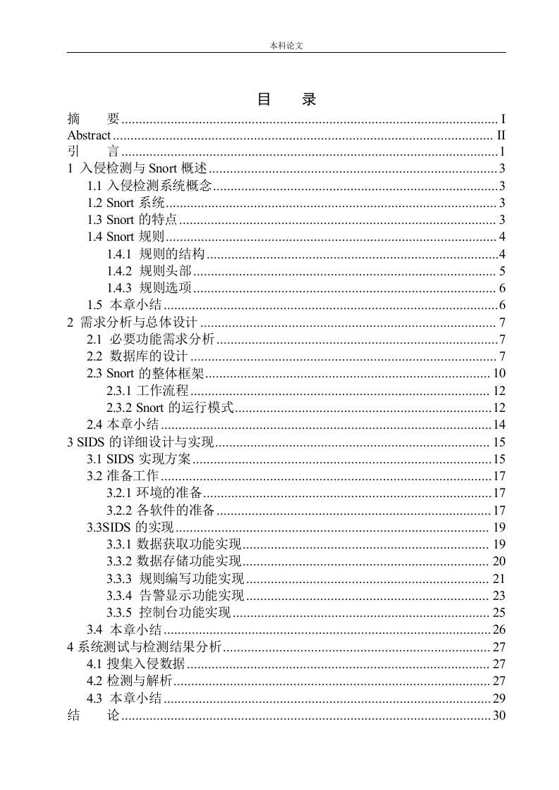Linux平台下智能入侵检测系统设计与实现-知知文库