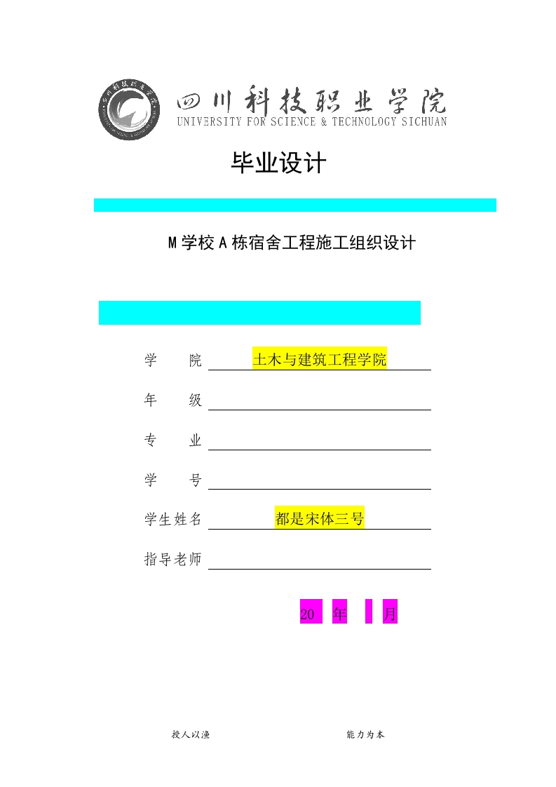 M学校A栋宿舍工程施工组织设计-知知文库