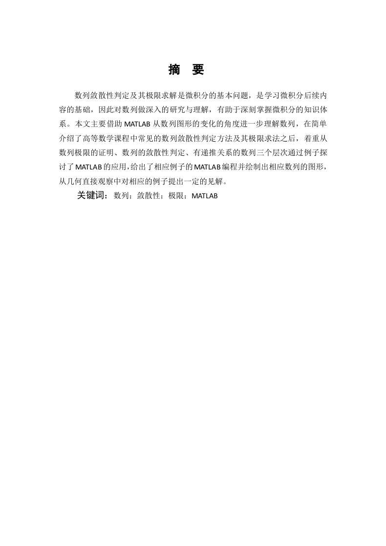 MATLAB在数列中的应用-知知文库