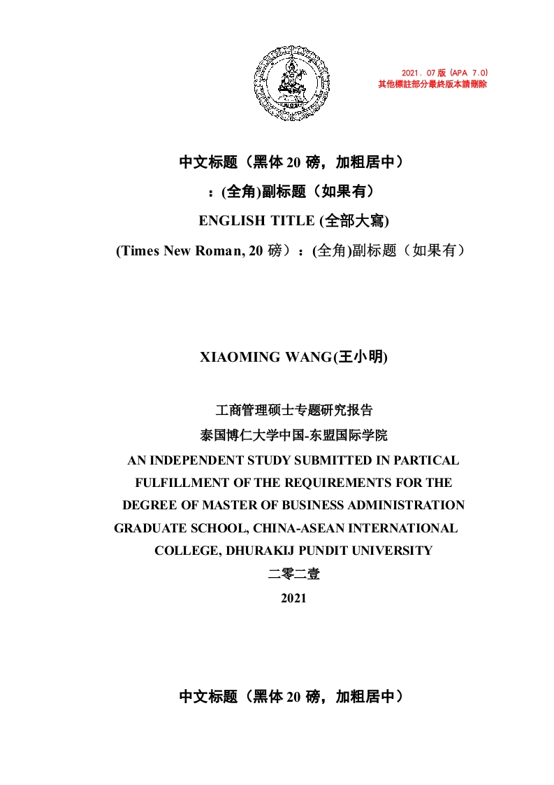 MBA(Business)论文装订版格式