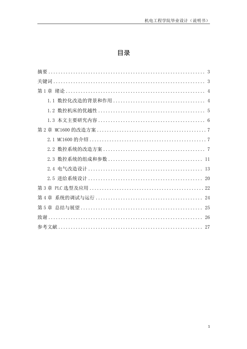 MC1600的数控化电气改造-1-知知文库