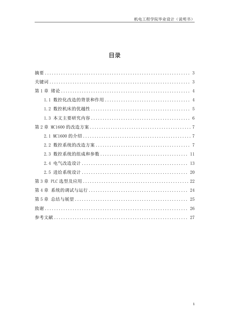 MC1600的数控化电气改造-知知文库
