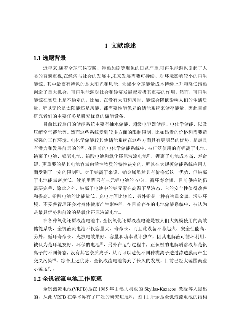 MXene改性全钒液流电池电极性能研究-知知文库