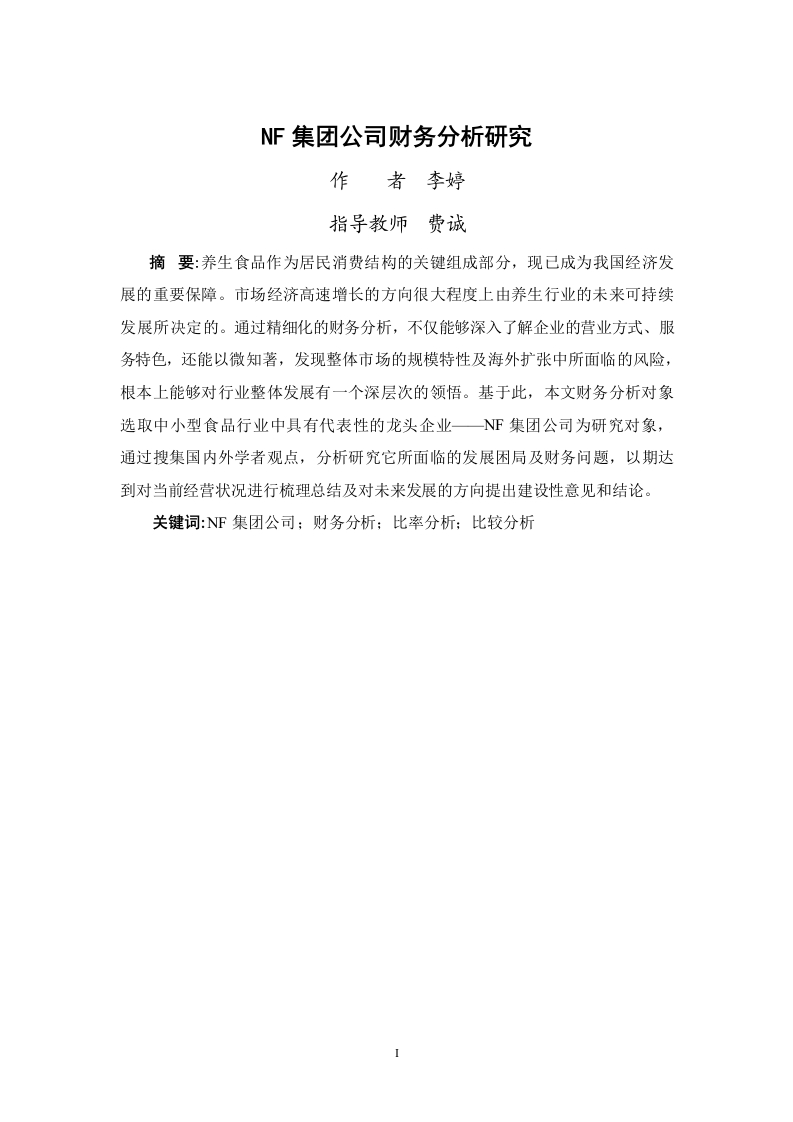 NF集团公司财务分析研究-知知文库